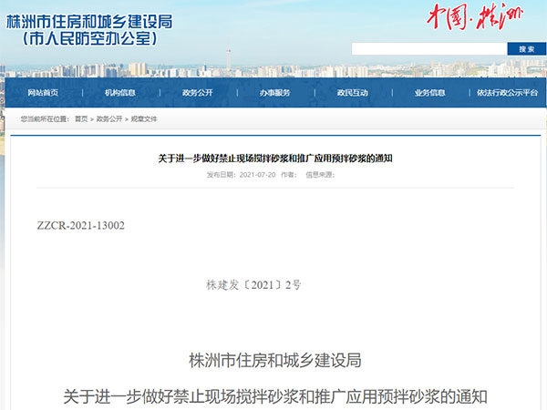 今年全面禁止現場攪拌砂漿！又一地通知