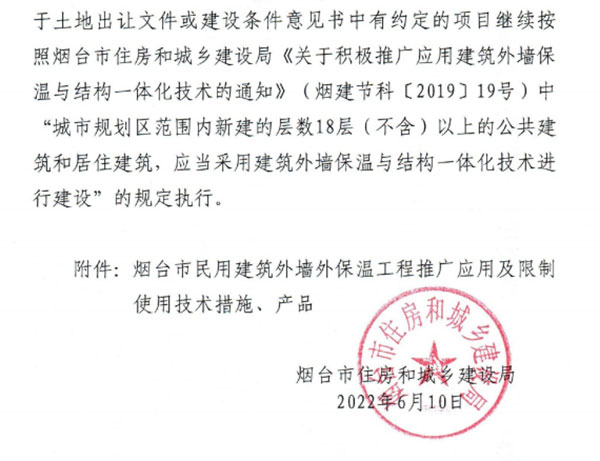 8月1日起，煙臺市所有民用建筑外墻保溫工程禁止使用薄抹灰作為主體保溫系統(tǒng)